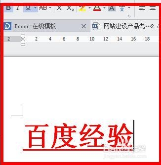 WPS怎么给字加下划线