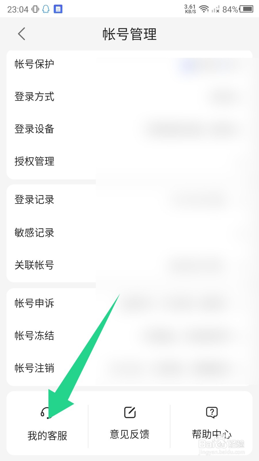 百度文库怎么联系我的客服