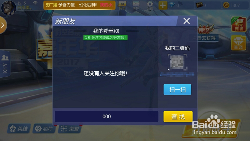 时空召唤怎么加好友