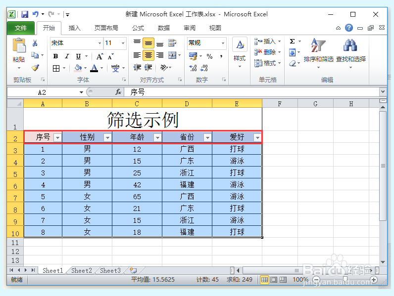 Excel表格如何筛选数据