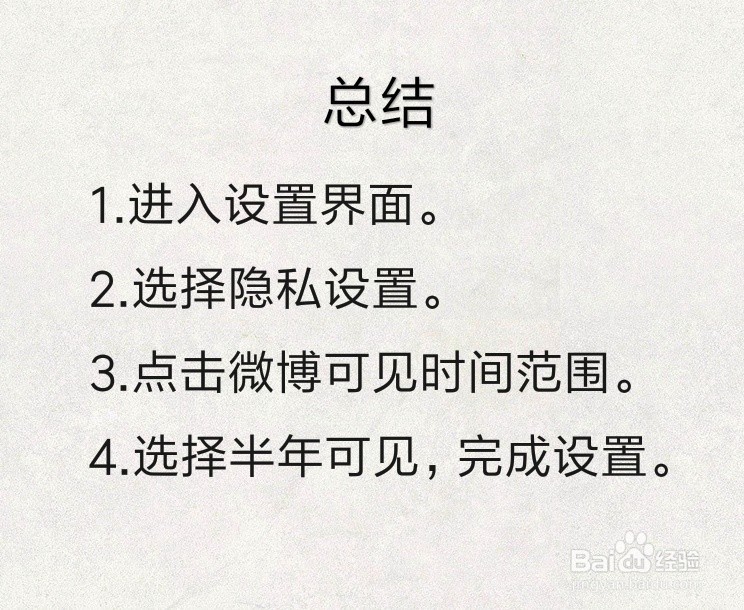 微博如何设置仅半年可见