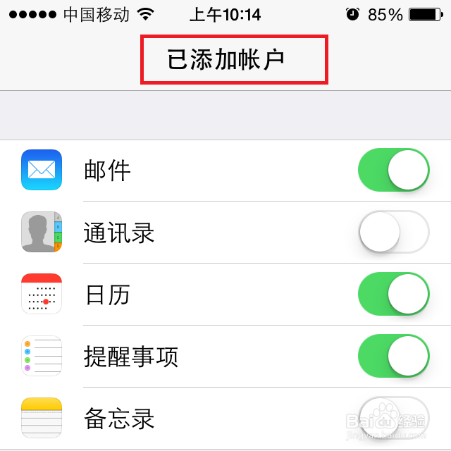如何在手机上同步QQ邮箱日历