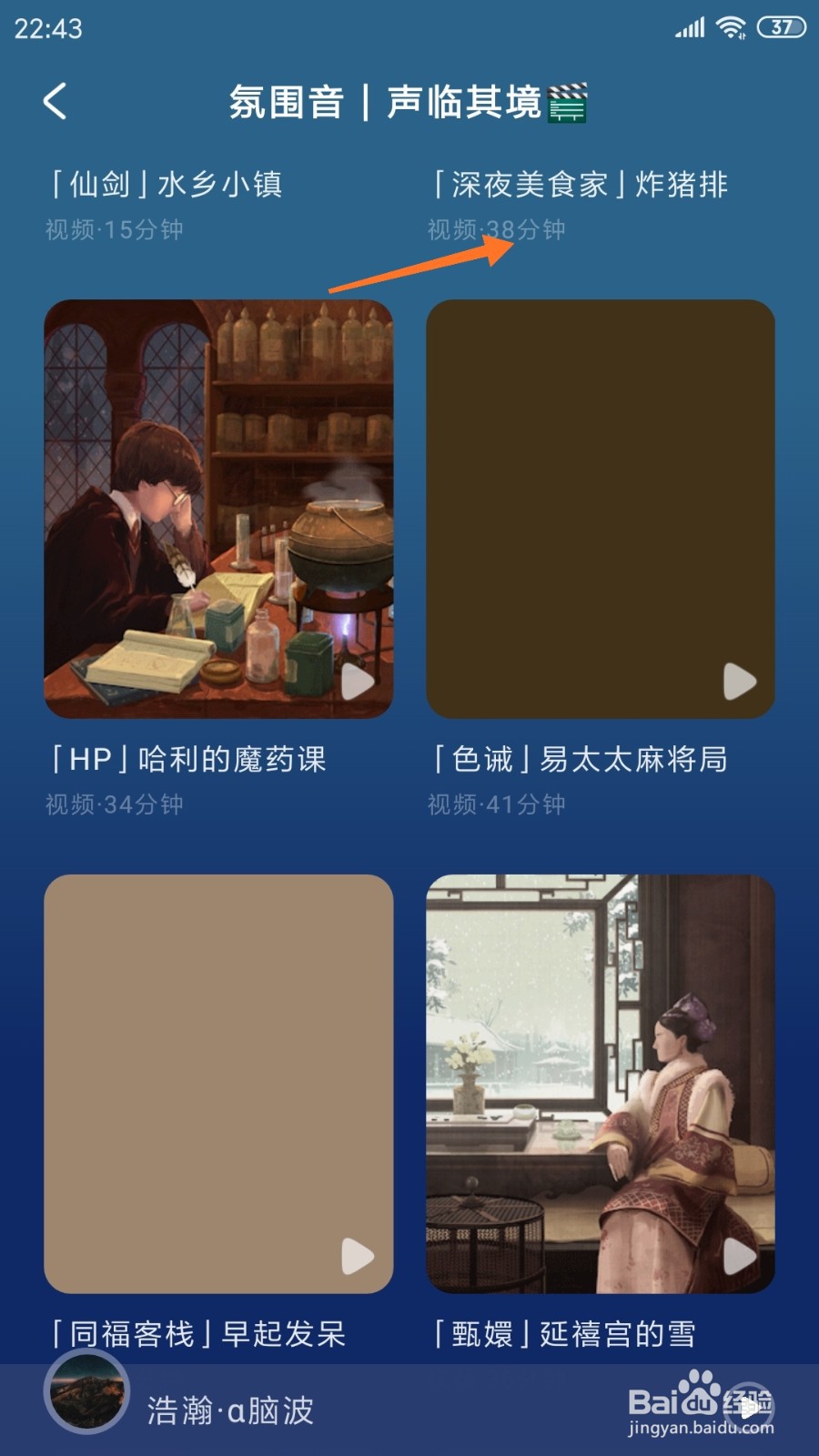 幻休中如何查看深夜美食家