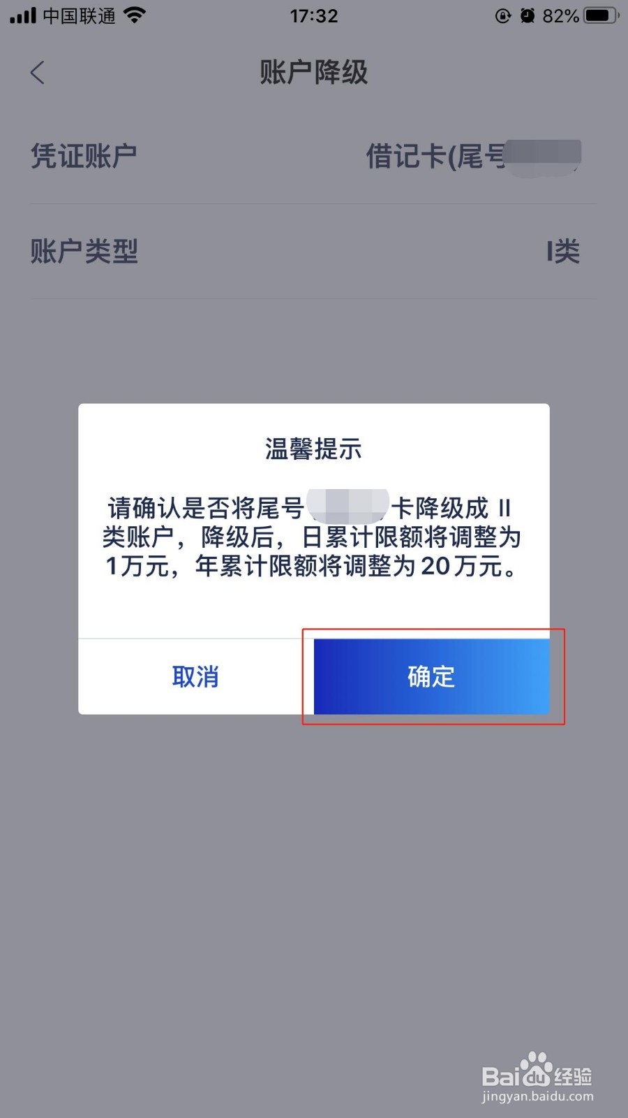 浦发银行账户如何降级借记卡一类卡为二类卡