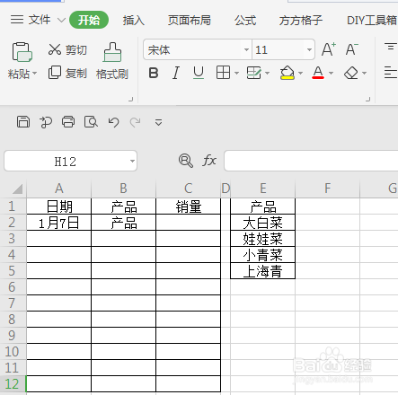 WPS表格如何快速制作下拉菜单