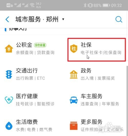 怎样查询社保卡余额