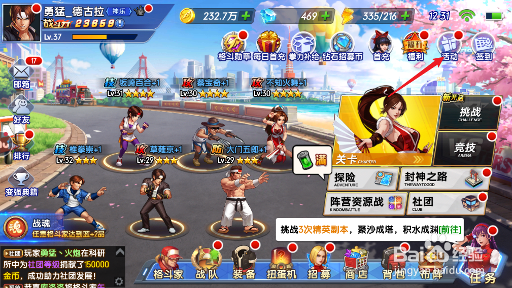 拳魂觉醒怎么免费获得体力