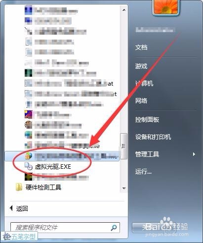 如何使用Win7的虚拟光驱软件