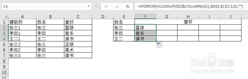 Excel数据转换