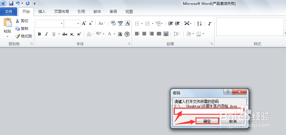 如何给word文档2010版加密码