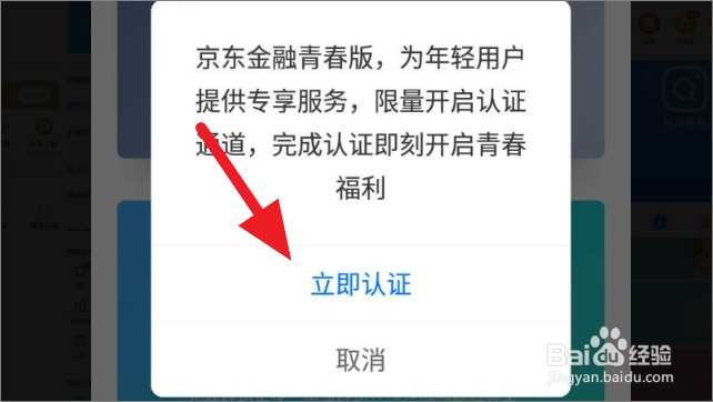 京东金融怎么开启青春版