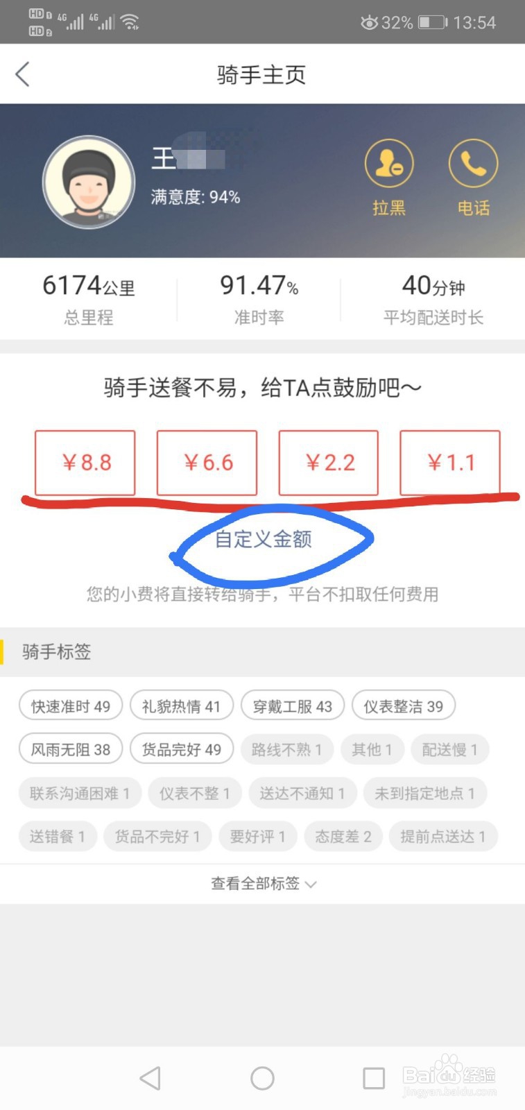 怎么打赏美团外卖骑手