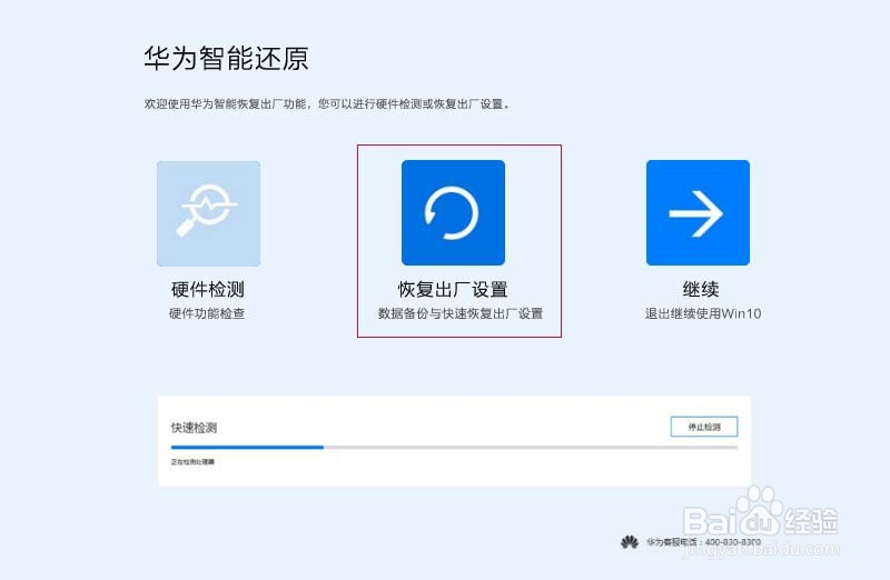 如何重置华为计算机系统