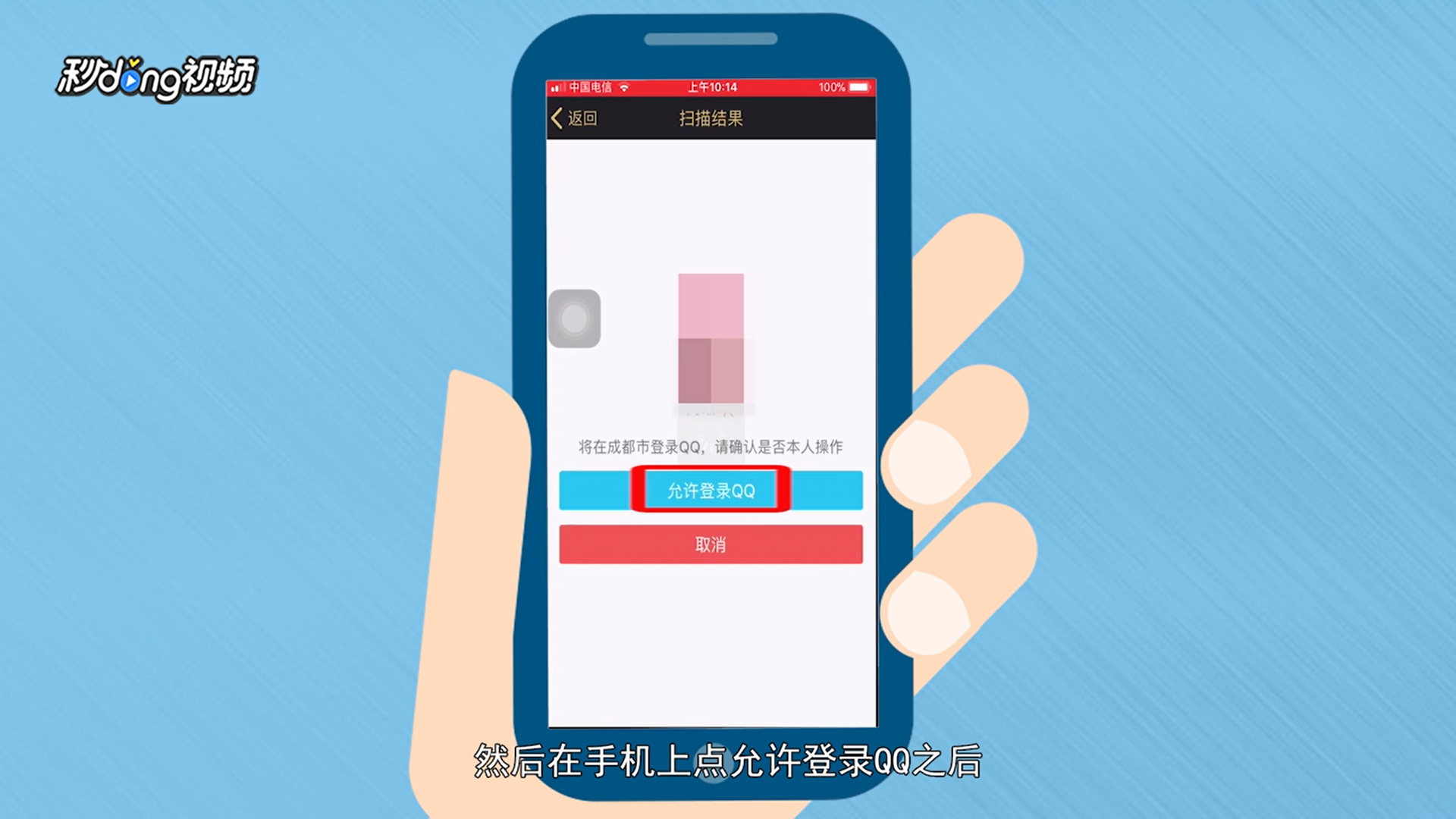 QQ电脑版如何通过扫码登录