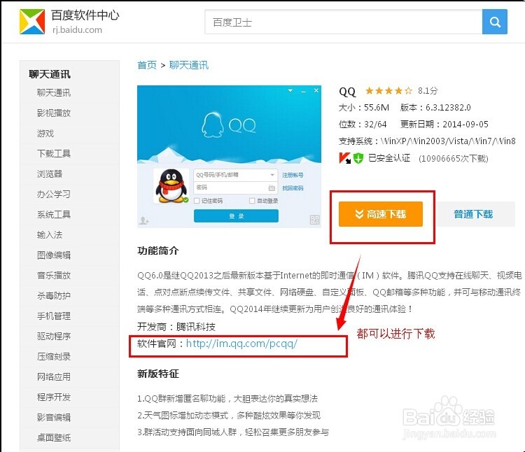 qq如何升级新版本