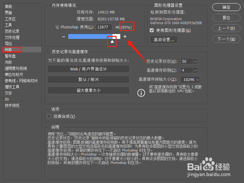 PS安装后怎么进行必要设置以免C盘被占满