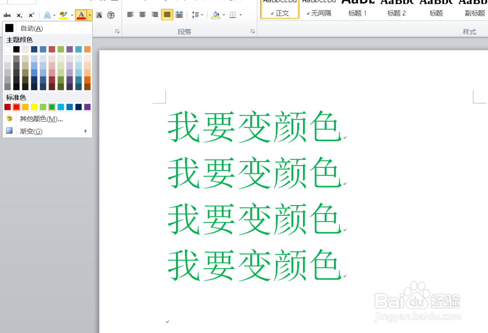 word字体颜色怎么改