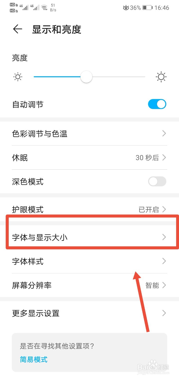 华为手机如何调节字体的大小