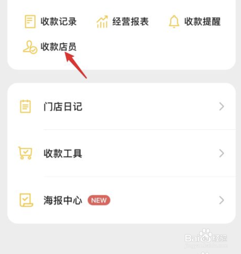 微信怎么设置店员收款提示音