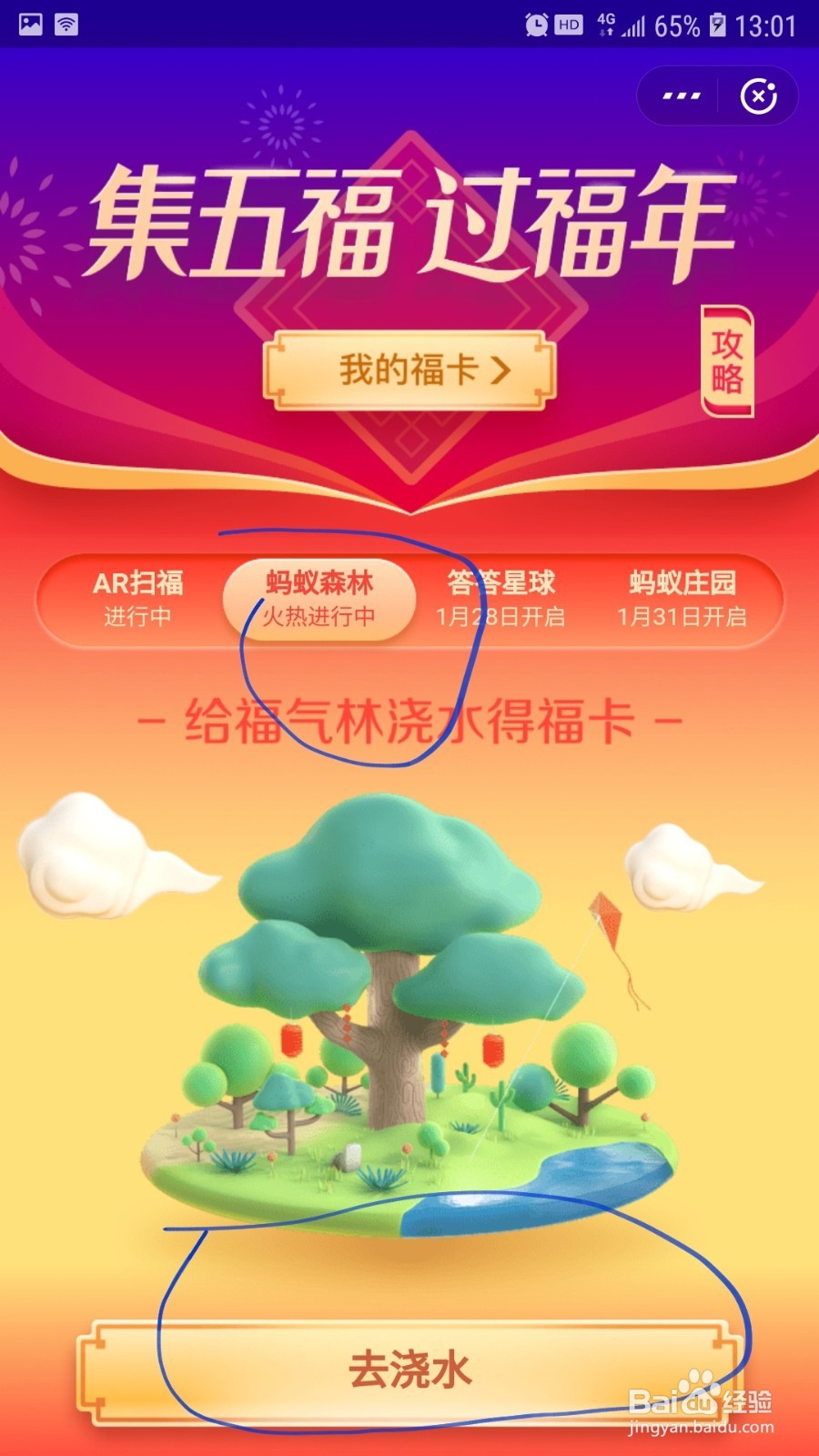 如何能够集齐五福