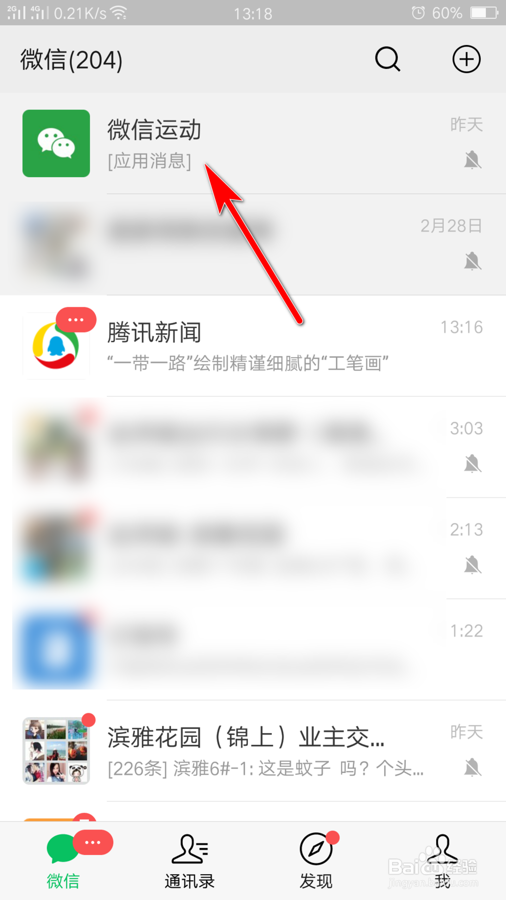 微信运动在哪里打开?