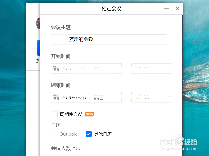 如何新建预约一个腾讯会议