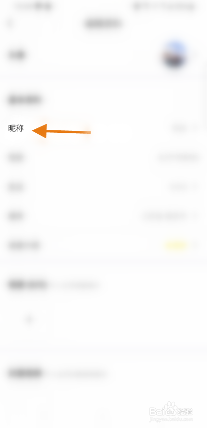 秘友怎么修改昵称