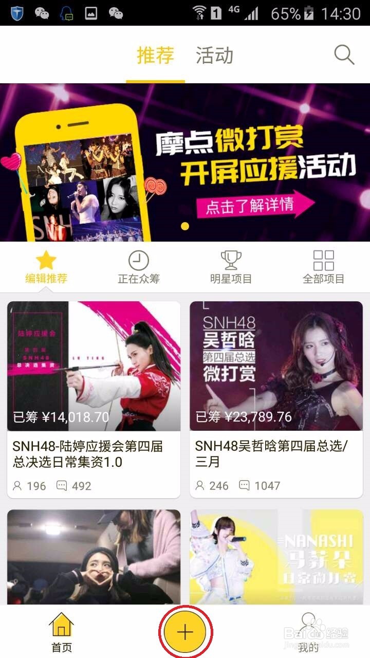 微打赏众筹项目如何发起