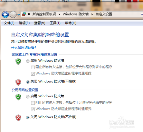 win7如何设置关闭防火墙