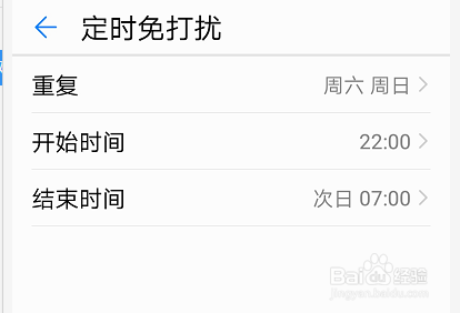 华为手机如何设置免打扰模式