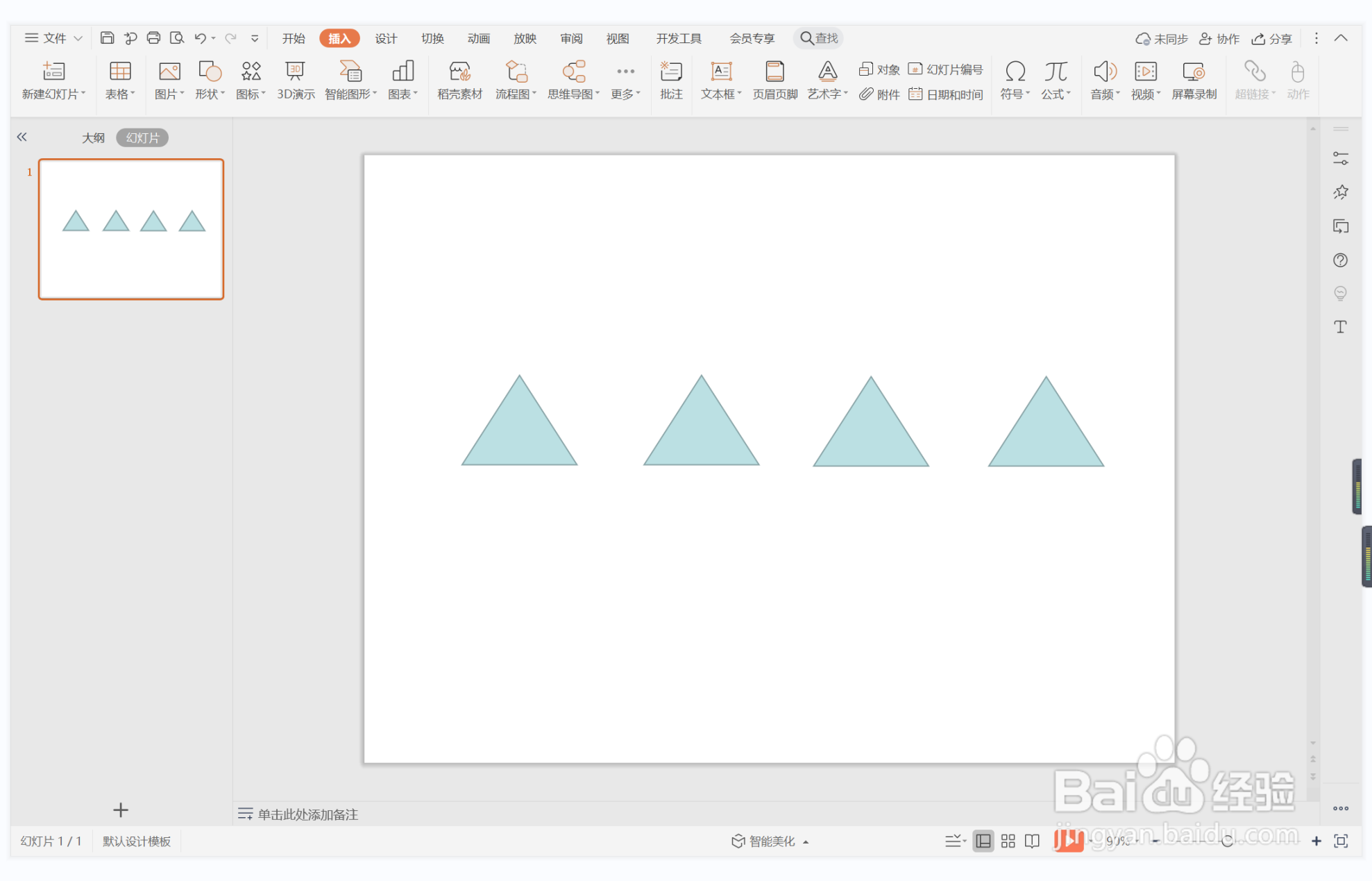wps演示中如何制作黔驴技穷型时间轴