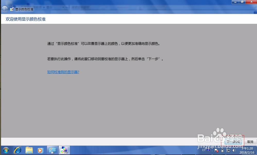 Win7护眼色设置,为了咱们眼睛视力都健康