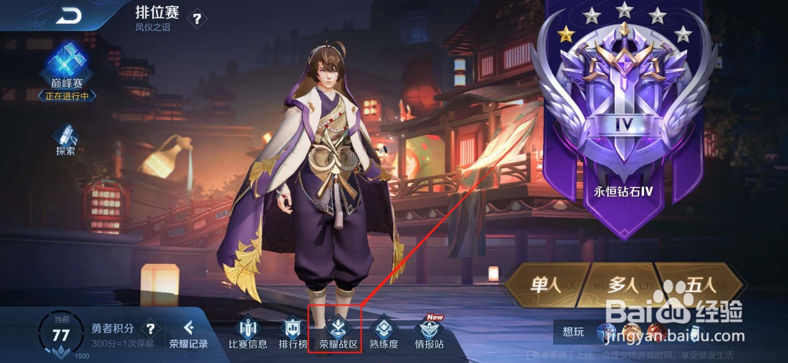 王者荣耀怎么改荣耀战区