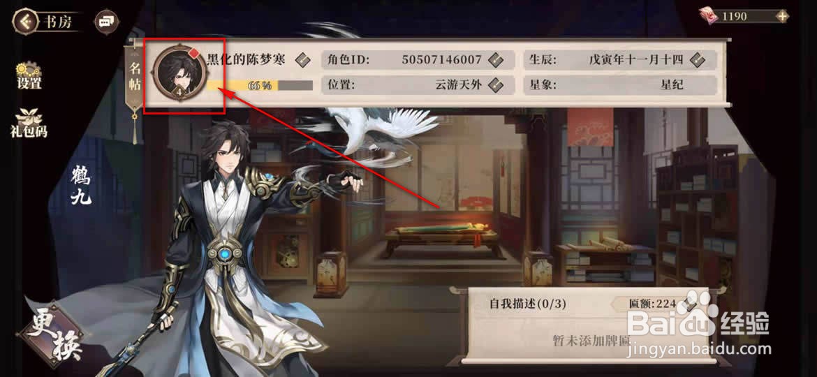 古剑奇谭木语人用户头像怎么更换