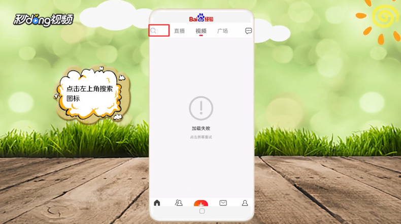 火山小视频怎么通过火山号找人