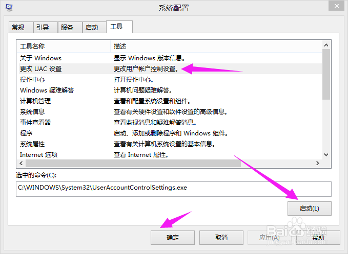 如何解决“在禁用UAC时 无法激活此应用”问题