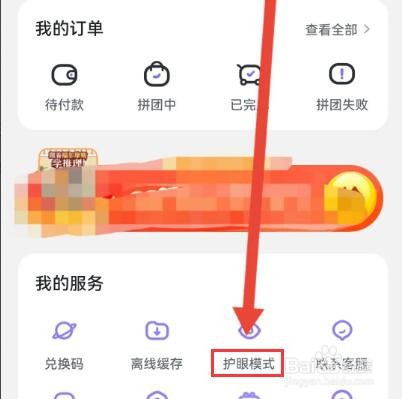 小灯塔怎么开启护眼模式