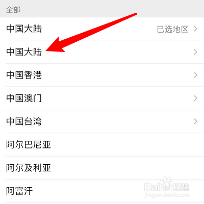 微信地址怎么改成中国大陆