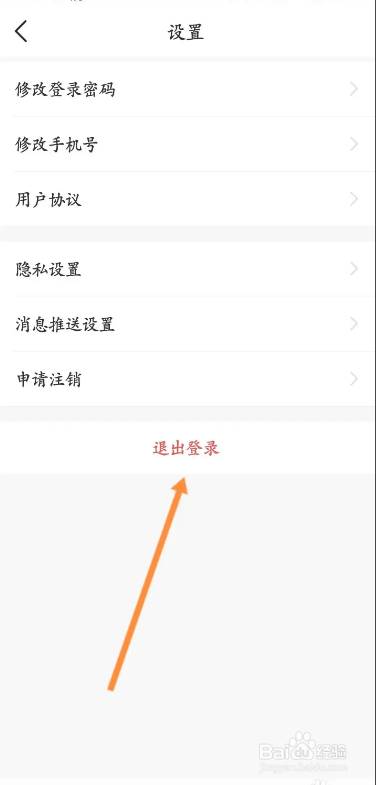 怎样快速退出登录洛易行账号