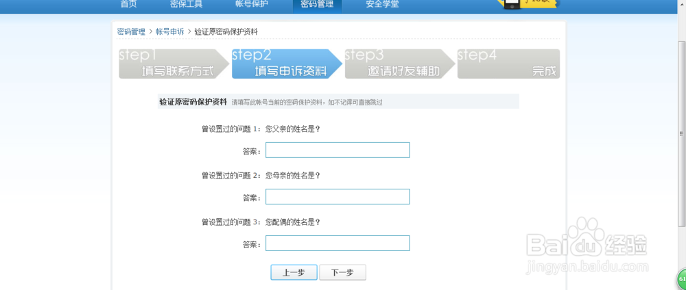 如何通过申诉找回QQ密码