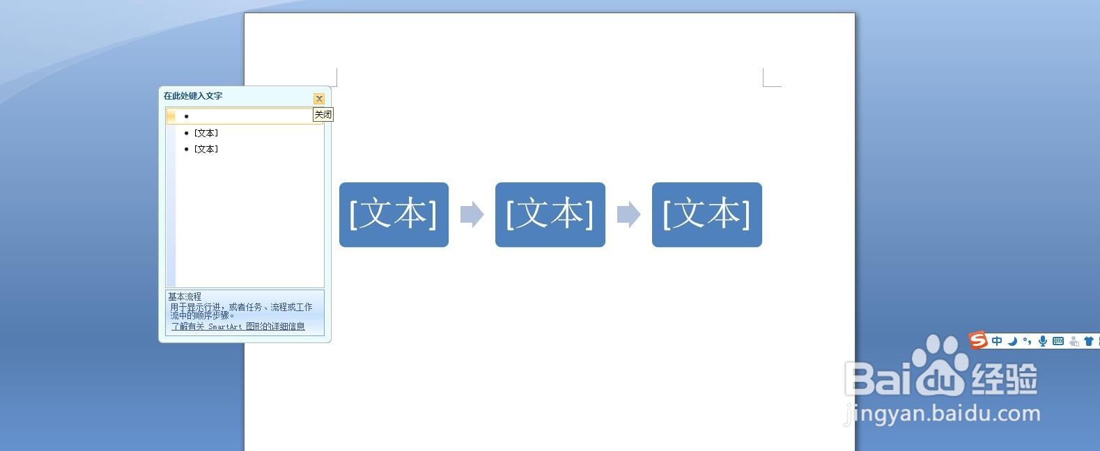 如何在Word中插入思维导图