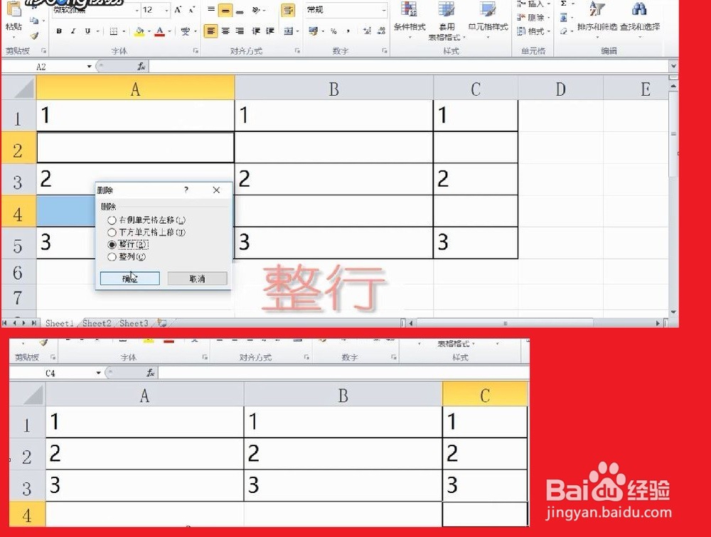表格中如何删除多余的空白行