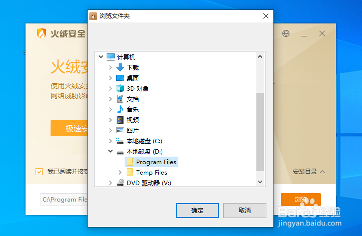 Windows如何自定义安装火绒杀毒软件