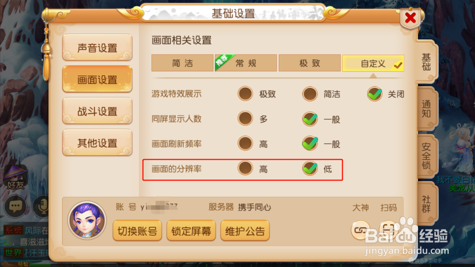 梦幻西游如何设置游戏分辨率