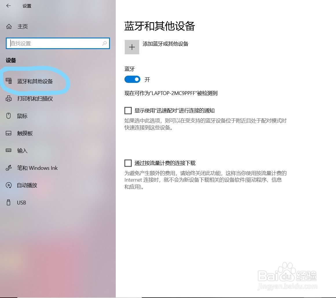 W10系统如何关闭蓝牙