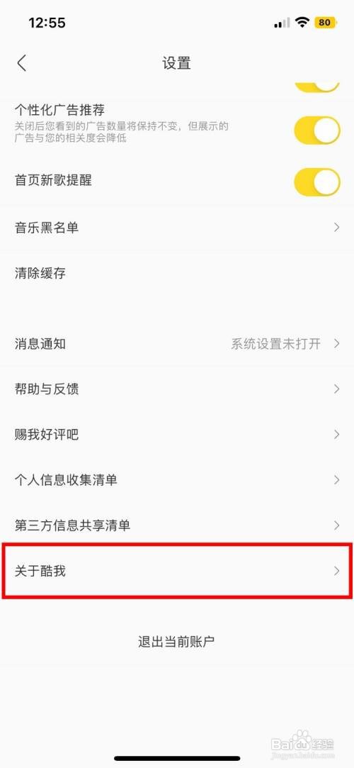 酷我音乐app软件怎么快速查看软件本号