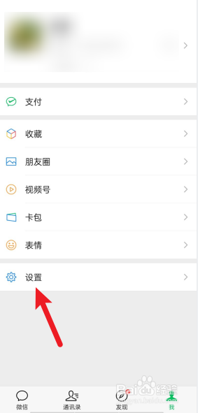 微信朋友圈怎么打开