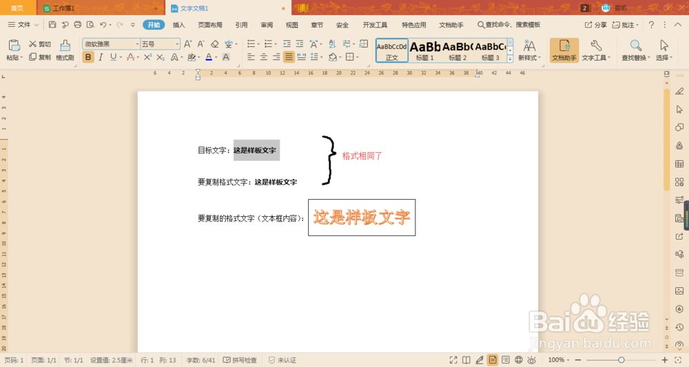 word/wps文字如何使用格式刷