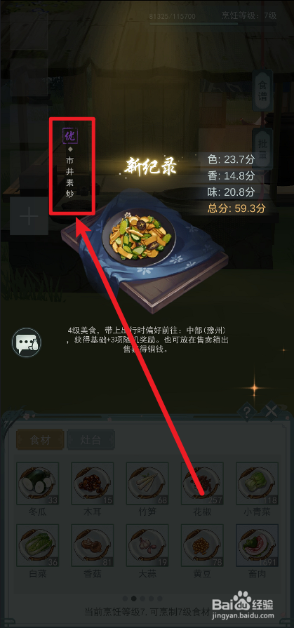 江湖悠悠市井素炒怎么制作