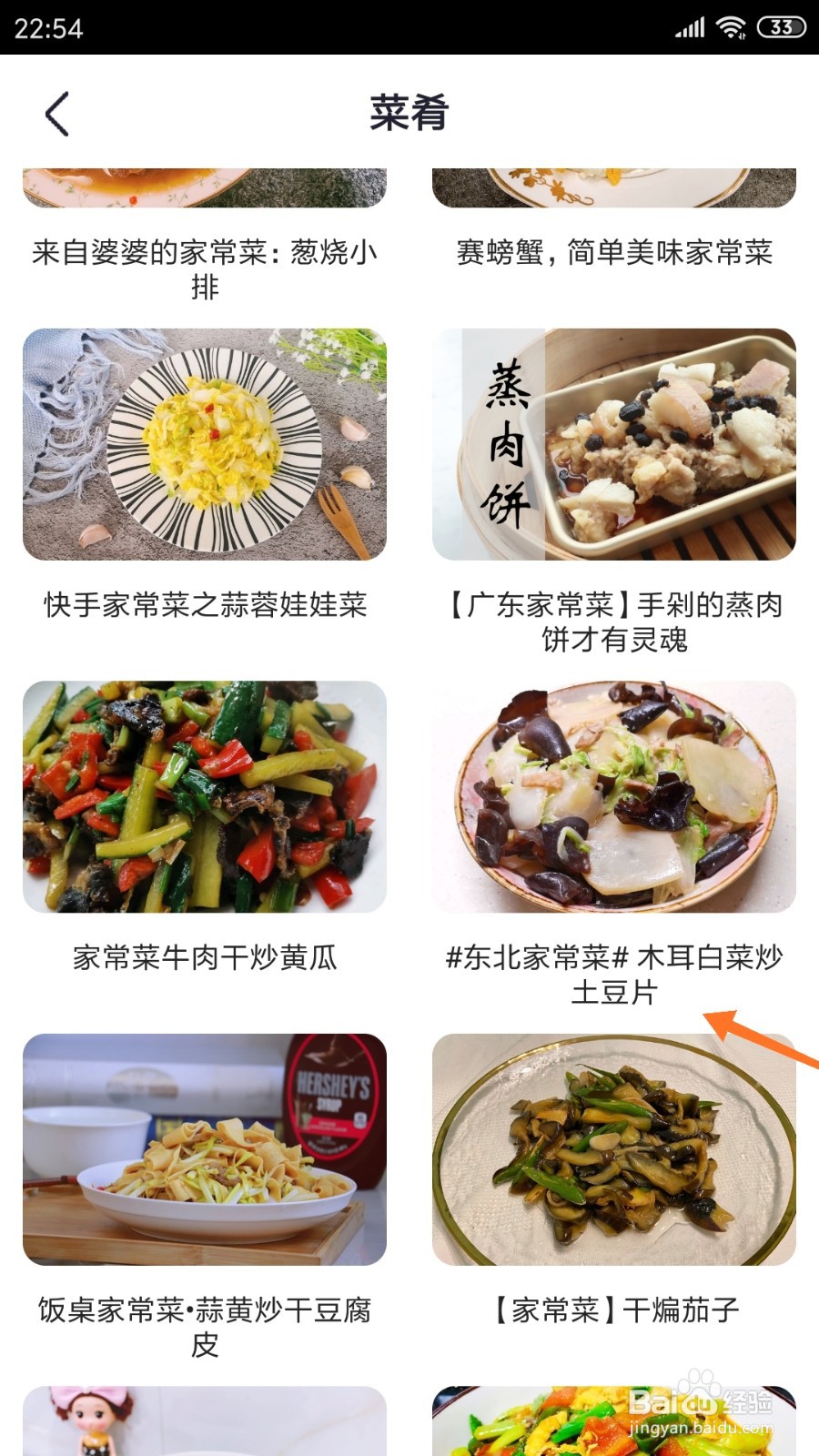 外婆菜谱中哪里查看木耳白菜炒土豆片